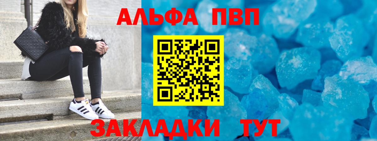 Альфа ПВП VHQ Михайловка
