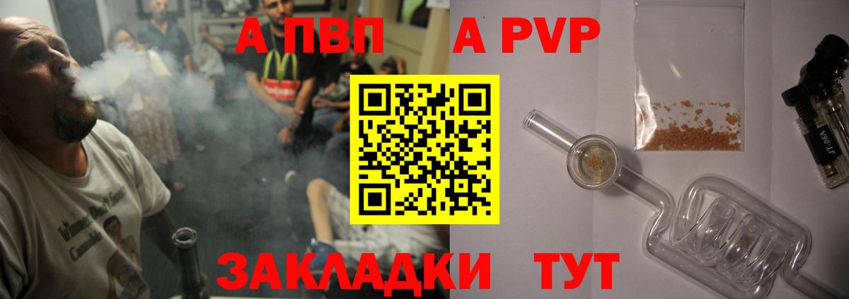 А ПВП крисы CK  Alpha PVP мука  Вход с VPN  Михайловка 