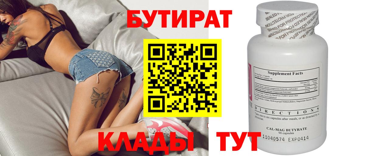БУТИРАТ  Вход с VPN  Михайловка  Бутират оксибутират 