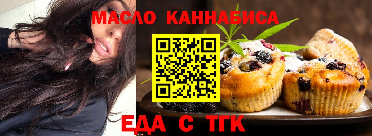 Еда ТГК марихуана  Вход с VPN  Михайловка 