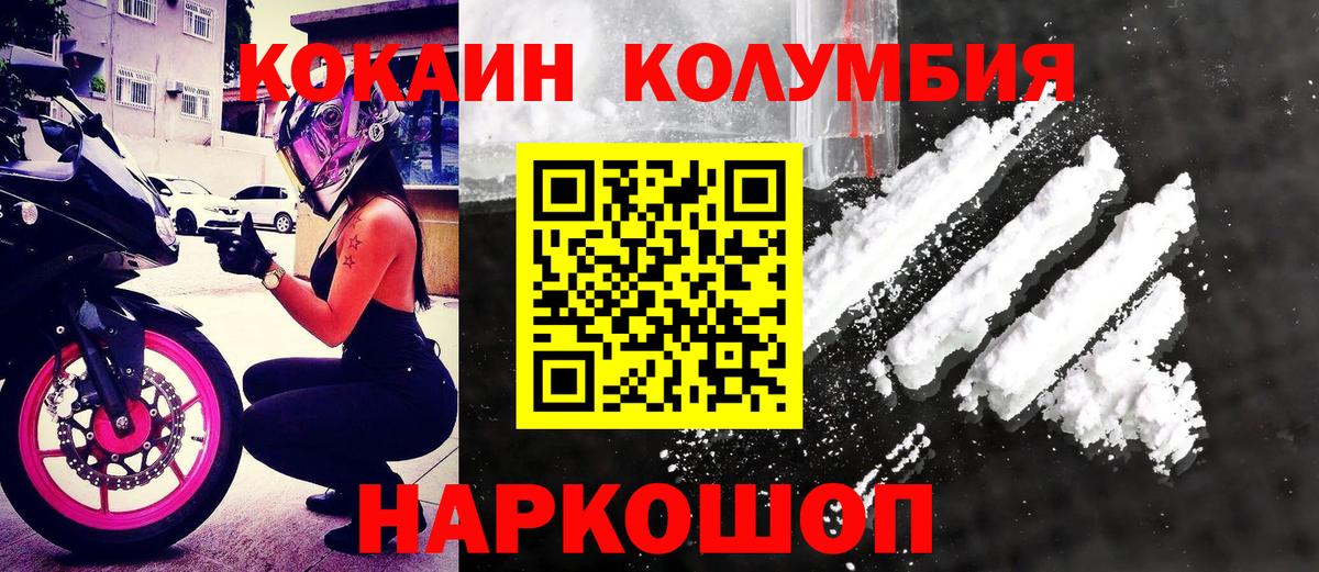 Кокаин Columbia  Кокаин 97%  Михайловка  где можно купить наркотик  Вход с VPN  COCAIN 