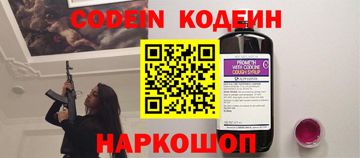 Кодеиновый сироп Lean напиток Lean (лин) Михайловка