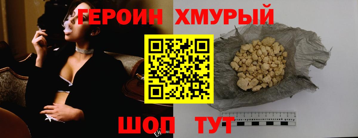 Михайловка  ГЕРОИН хмурый  Вход с VPN 