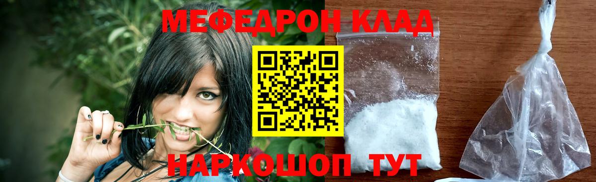 Меф мяу мяу Михайловка