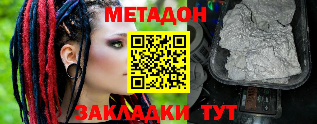 МЕТАДОН methadone Михайловка
