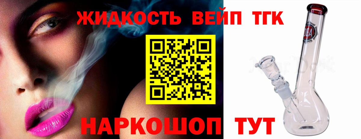 Дистиллят ТГК вейп с тгк  Вход с VPN  сколько стоит  Михайловка  ТГК THC oil 